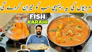 Dhaba Style Winter Special FISH KARAHI Recipe | فش کڑاہی | BaBa Food RRC | Chef Rizwan