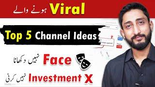 Without Face Top 5 YouTube Channel Ideas || YouTube Channel Kaise Banaye