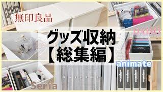 【ジャニオタ】グッズ収納｜総集編｜お題箱のお返事