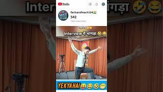 Interview mein Bhangra Upsc Mock Interview  factsandteach104  educational inspiration channel