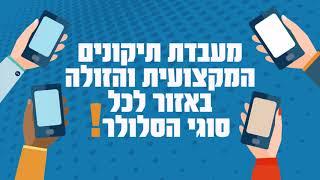 סרטון כניסה לחנות סלולר I-BUY בראשל"צ