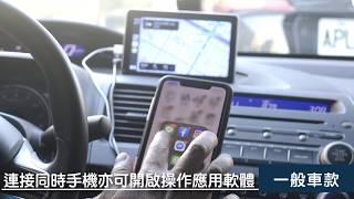 Coral Vision 全民CarPlay