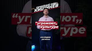 ЕС и Кишинёв «угрожают» культурному наследию приднестровского региона, помогая сохранить ее