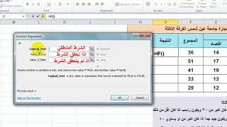 اسهل وابسط طريقة لفهم دالة IF البسيطة والمركبة اكسل Excel