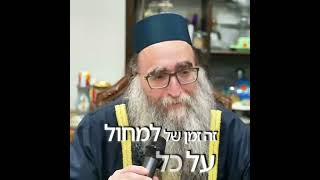 הרב יאשיהו פינטו • עם ישראל בצרה , זה זמן של אהבת חינם