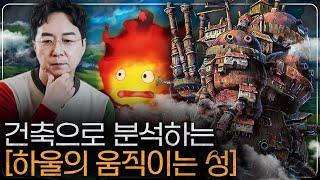'하울의 움직이는 성' 건축으로 이해하기! 실제 존재했던 움직이는 도시 계획 : Walking City
