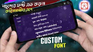 Install Custom Bangla Font In Kinemaster Apps Easily - 2020 | Bangla Tutorial | TECH DATA BANGLA