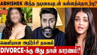 SHOCKING: Abhishek Bachchan Leaving Aishwarya Rai For This Actress?  Divorce Reason? | Nimrat Kaur