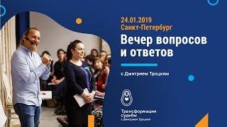 Лекция Дмитрия Троцкого в Санкт-Петербурге 24.01.2019