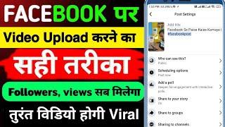 Facebook Par Video Upload Karne Ka Sahi Tarika 2025 | facebook page par reels viral kaise kare |
