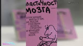 Читаем вместе. Обзор книг о нейронауке из  читального зала Нарвской центральной библиотеки.