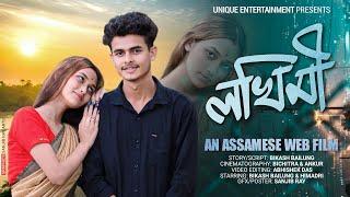 Lokhimi~লখিমী /New Assamese web Film | Unique Entertainment | #BikashBailung #shortfilm #2024#love