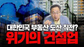 건설업 위기 1 : 코로나가 불러온 대한민국 부동산 시장의 변화