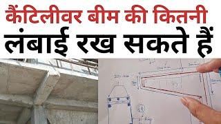 What is the maximum span of cantilever beams | Steel detail of chajja beam