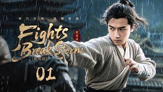 MULTISUB【Fights Break Storm南少林】 ▶ EP 01 | 反贼尸首上的佛珠牵连出十年悬案侠肝义胆的少年雨夜救下因查案被埋伏的皇子，一路杀出重围却不想为师门埋下祸患...