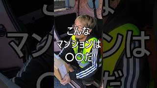 こんなマンションは◯◯だ #軽貨物 #軽貨物ドライバー #運送業 #宅配