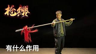 ［红缨枪］枪上的红缨有什么作用，别以为只是为了好看 | 小义Kungfu