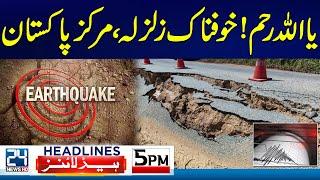 Terrible Earthquake - US Sanctions On Pakistan Missile Program - 5pm News Headlines - 24 News HD