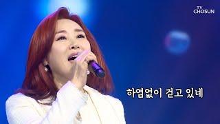 주현미 ‘비 내리는 영동교’ 온몸에 ⧚전율 짜릿⧚ [내일은 미스터트롯] 10회 20200305