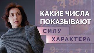 Как увидеть Эгоизм и Силу Воли в психоматрице? Сила характера в психоматрице - Обучение нумерологии!