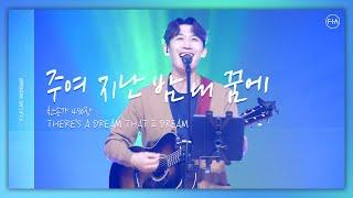 F.I.A LIVE WORSHIP - 주여 지난 밤 내 꿈에 (찬송가 490장/피아버전)