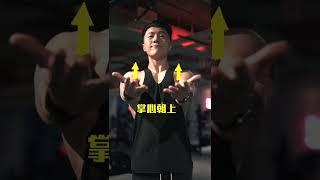 练好下胸很简单，只需要学会这一个手势 #shorts