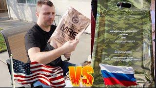 РФ vs USA!! Битва сухпайков!! ИРП или MRE, что практичней и вкусней?