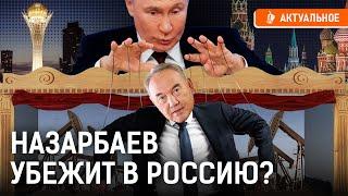 Путин защищает Назарбаевских от Токаева? США нашли компромат на Елбасы?