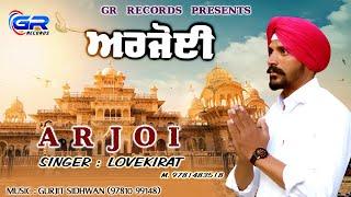 Arjoi || Lovekirat || Gurjit Studio || Latest Punjabi Devotional Song Audio 2022