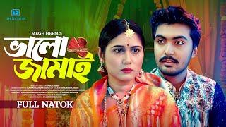 Bhalo Jamai | ভালো জামাই | Tamim Khandakar | Mousumy Mou | Megh Heem | Bangla Natok 2024