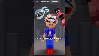 #roblox #роблокс #pani