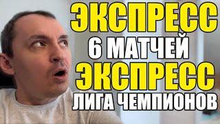 Прогнозы на футбол. Экспресс на футбол 02.10. Стратегия на футбол 6 матчей.