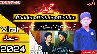 Allah hoo Allah hoo || naat malik zakir 2024|| #allahhooallahhoo #naat #islamicnaat
