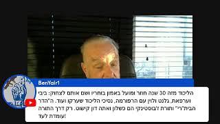 השידור המרכזי כ"ט באב תשפ"ד - 2/9/24