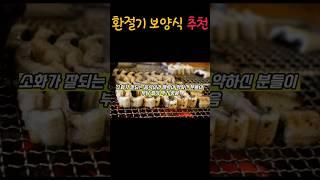 요즘 같은 환절기 30 40 50대에게 추천 보양식은!? #환절기 #보양식 #면역력강화