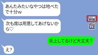 ママ友食事会で私だけ席がない...ママ友「あなたは床で十分でしょ？ｗ」【LINE】リメイク編【聞き流し・朗読・作業・睡眠】