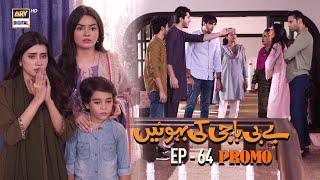 Baby Baji Ki Bahuwain | Promo | Upcoming Episode 64 | Sunita Marshal | ARY Digital Drama