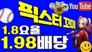 [파워볼 실시간] EOS 파워볼 꼬미 1.8 요율 받고 불금 수익 갑시다 ㅅㅅㅅㅅ