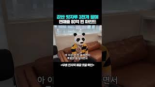 값싼 빗자루 3천개 팔며 연매출 80억 번 마인드