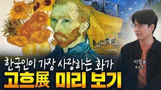 [댓글 이벤트 결과 발표!] 이 영상을 보는 순간 반 고흐를 사랑하게 될 거예요 [전체 다시보기]