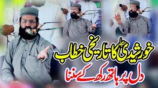 Allama Dr Khadim Hussain Khursheed Alazhari || Latest Bayan 2023