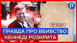ЗАГАДКА ВБИВСТВА КЕННЕДІ: ЩО ПРИХОВУВАЛИ 60 РОКІВ? | Подробиці