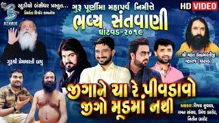 jiga ne cha pivdavo (જીગો મૂડ મા નથી) || Umesh barot song on Jignesh kaviraj || gurupurnima santvani