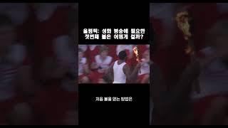 올림픽: 성화 봉송에 필요한 첫번째 불은 어떻게 켤까?