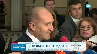 Радев: Много е важно парламентът сам да защити независимостта си - Новините на NOVA (11.11.2024)