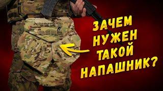 ЗАЧЕМ НУЖЕН ТАКОЙ НАПАШНИК? ЗАЩИТА ПАХА МАНТИС ОТ PHANTOM MILGEAR