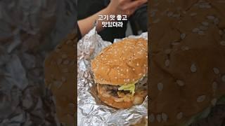 대기만 400번때! 햄버거 맛집