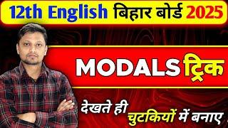 English 12th | Modals Trick | अब 1 सेकंड में हर सवाल बनेगा | Bihar Board | English 100 Marks