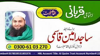 Ijtimai Qurbani (AL-Qasim Trust) Dhoda Sharif Gujrat. 03006103270 Sajid Qasmi