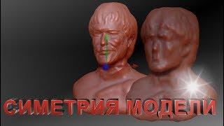 Sculptris и ZBrush  проблемы с симметрией